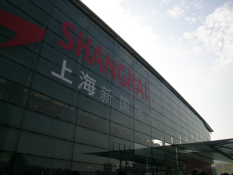上海新国际展览中心